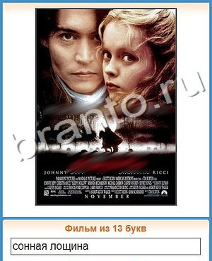 ответы на игру Угадай кино вконтакте уровень 267