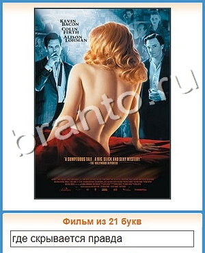 Угадай кино игра відповіді в контакте уровень 268