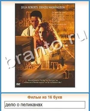 приложение Угадай кино ответы на все задания уровень 269