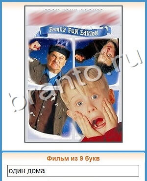 ответы на игру Угадай кино уровень 270