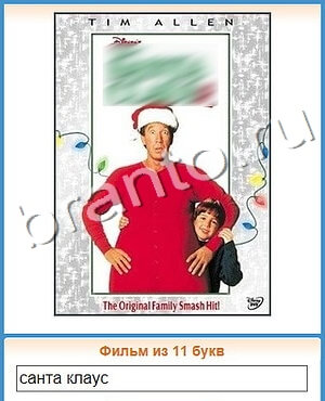 Угадай кино ответ на уровень 271