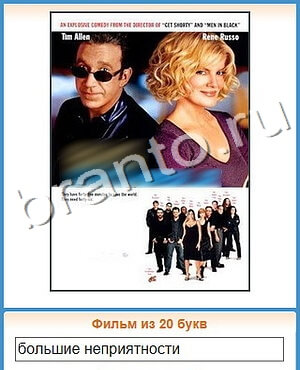 ответы на игру Угадай кино уровень 272