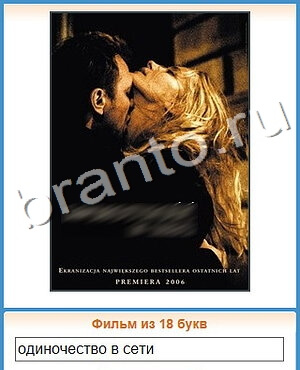 Угадай кино ВК ответ на уровень 273