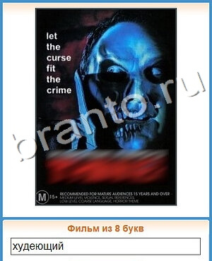 ответы на игру Угадай кино уровень 278