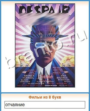 видповиди на игру Угадай кино уровень 282