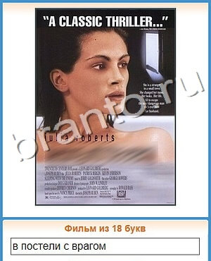 подсказки на игру Угадай кино уровень 285