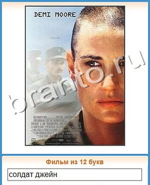 ответы на игру Угадай кино уровень 287