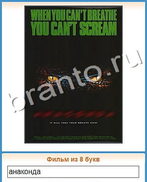 ответы на игру Угадай кино уровень 296