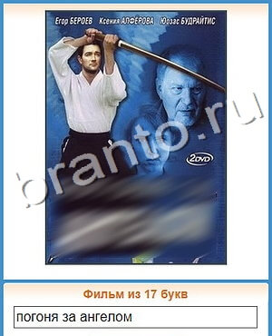 ответы на игру Угадай кино уровень 298