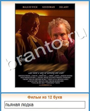 подсказки на игру Угадай кино уровень 302