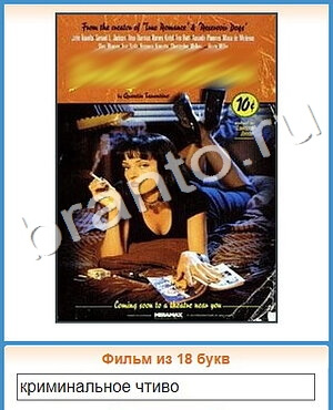 решения на игру Угадай кино вконтакте уровень 304