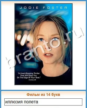 игра Угадай кино подсказки одноклассники уровень 307