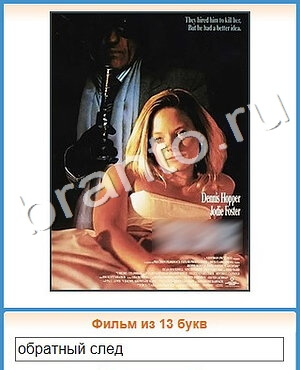 игра Угадай кино помощь ВК уровень 308