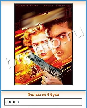 игра Угадай кино решения уровень 309