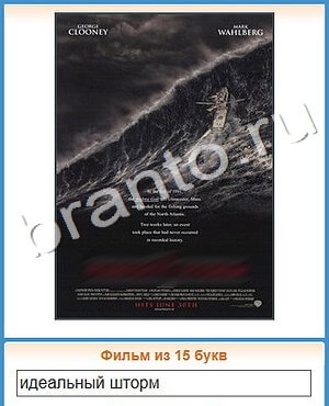 игра Угадай кино відповіді в контакте уровень 310