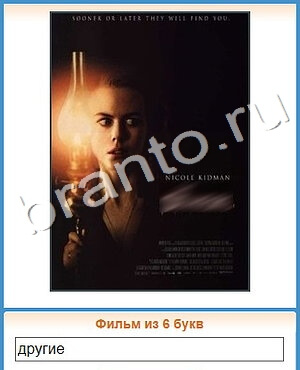 игра Угадай кино відповіді в контакте уровень 311