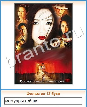 Угадай кино игра решения уровень 316