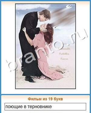 ответы на игру Угадай кино уровень 324