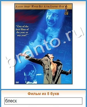 ответы на игру Угадай кино уровень 325