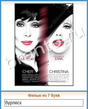 ответы на игру Угадай кино уровень 326