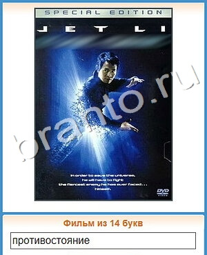 Угадай кино игра ответы ВК уровень 330