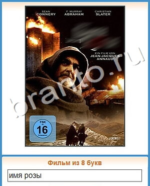 видповиди на игру Угадай кино уровень 332