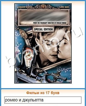 помощь на игру Угадай кино уровень 333