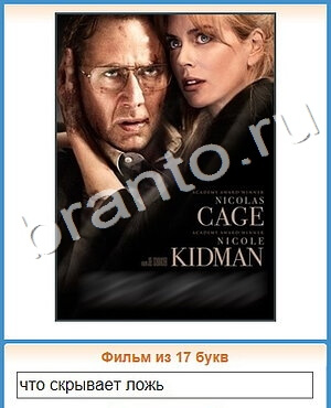 Угадай кино игра ответы уровень 334