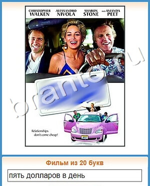 подсказки на игру Угадай кино уровень 335