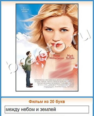 Угадай кино ответ на уровень 339