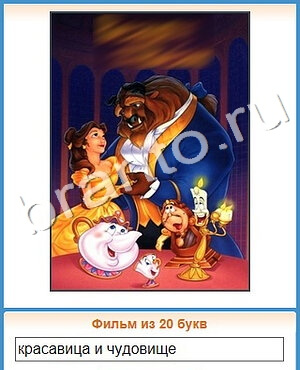 ответы Угадай кино уровень 342