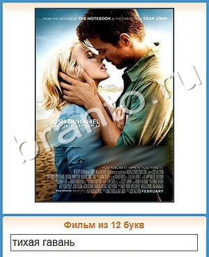 ответы на игру Угадай кино уровень 348