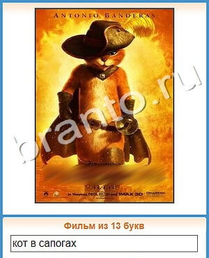 ответы на игру Угадай кино уровень 349