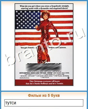 ответы на игру Угадай кино уровень 351