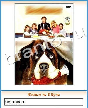 подсказки на игру Угадай кино уровень 352