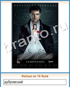 игра Угадай кино ответы в контакте уровень 356