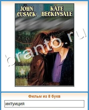 игра Угадай кино решения уровень 359