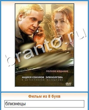 игра Угадай кино відповіді в контакте уровень 360