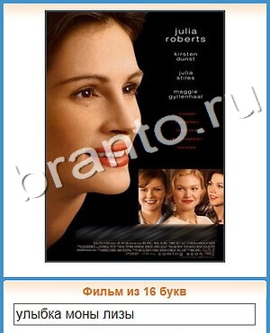 приложение Угадай кино ответы на все задания уровень 369