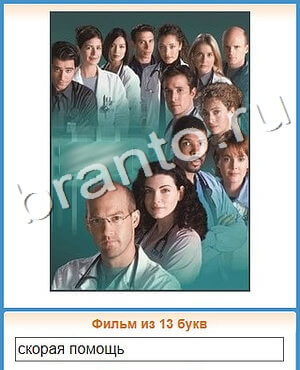 Угадай кино ответ на уровень 371