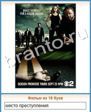 ответы на игру Угадай кино уровень 372