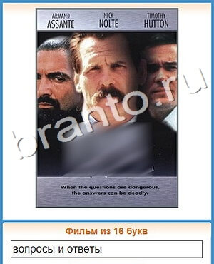 ответы на игру Угадай кино уровень 374