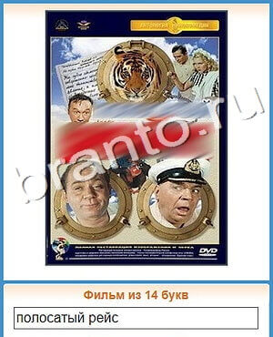 ответы на игру Угадай кино в Одноклассниках уровень 379