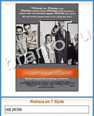 видповиди на игру Угадай кино уровень 382