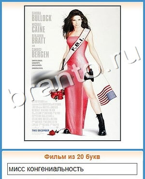 Угадай кино игра ответы уровень 384