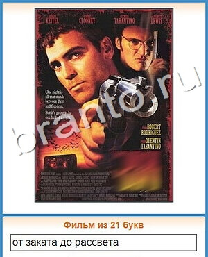 ответы на игру Угадай кино уровень 387