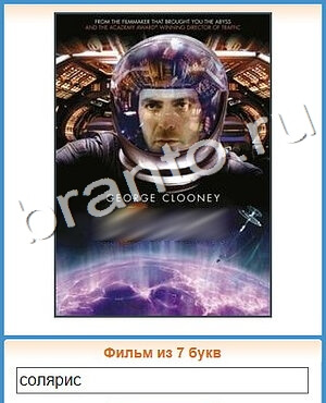 Угадай кино ответ на уровень 389