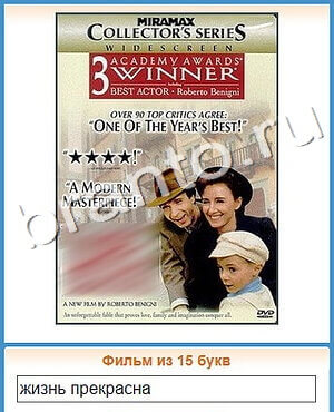 ответы Угадай кино уровень 392