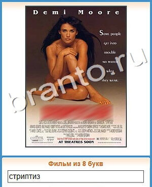 ответы на игру Угадай кино уровень 393