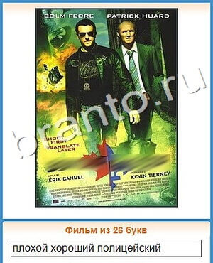 ответы на игру Угадай кино уровень 396